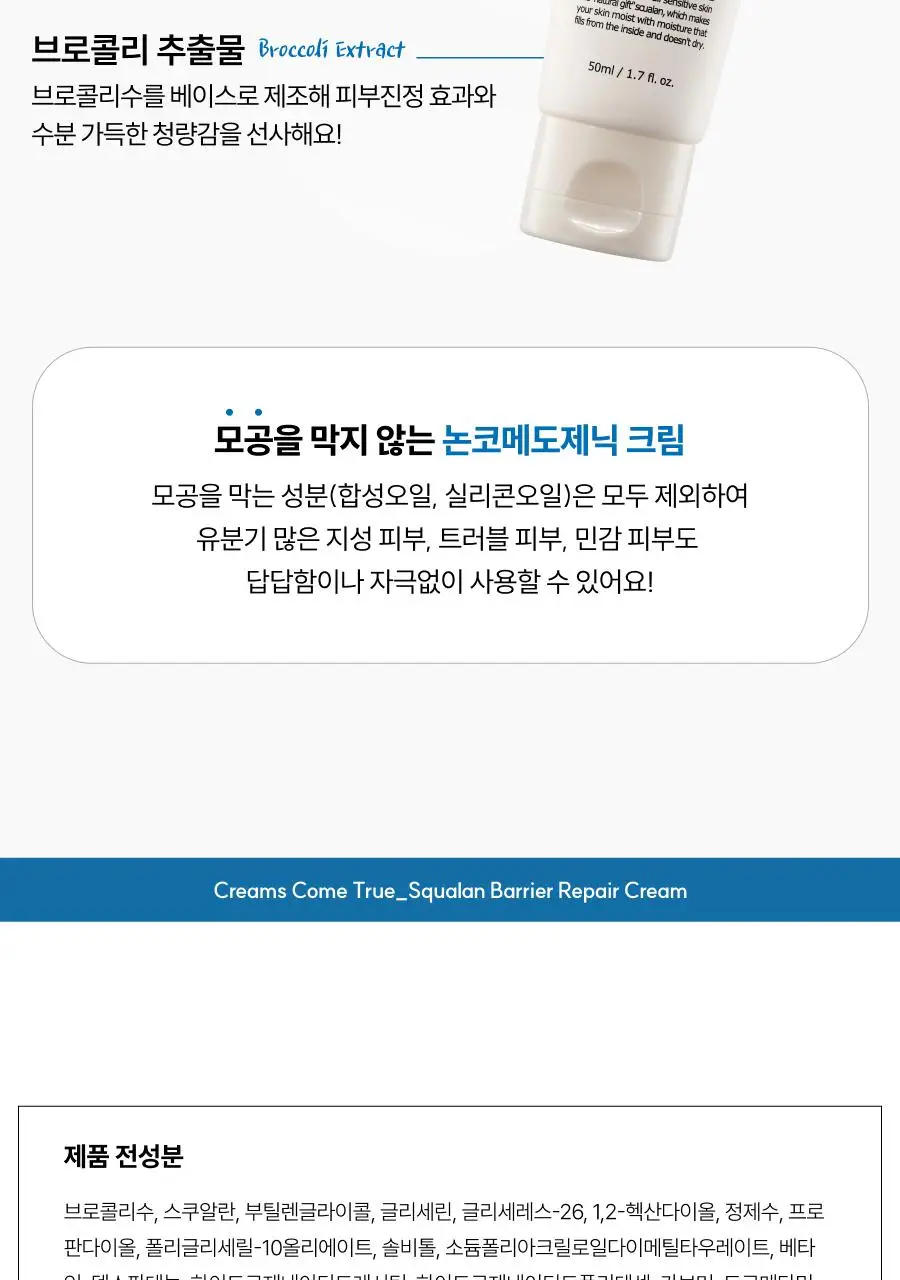 [장벽크림] 디마프 크림스컴트루 스쿠알란 베리어 리페어 크림 50ml 상세페이지 30